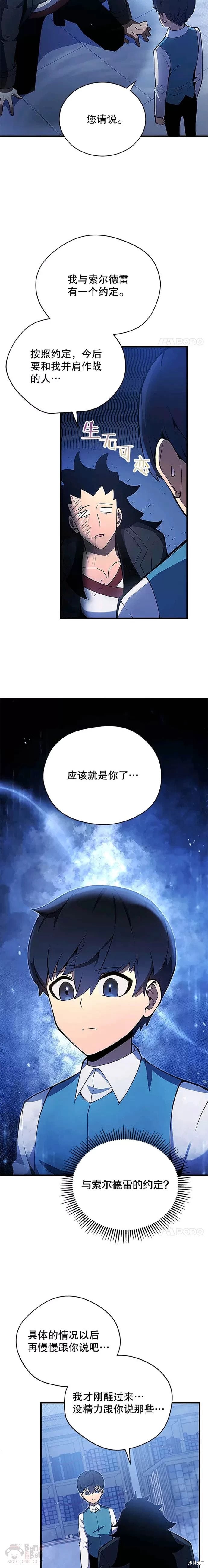 《剑术名门的小儿子》漫画最新章节第5话免费下拉式在线观看章节第【28】张图片