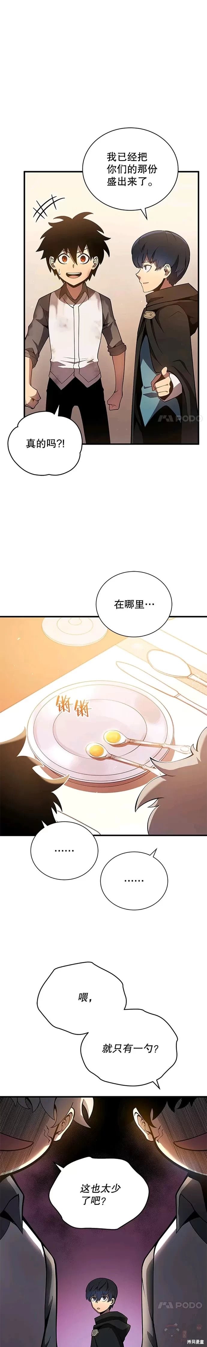 《剑术名门的小儿子》漫画最新章节第5话免费下拉式在线观看章节第【2】张图片