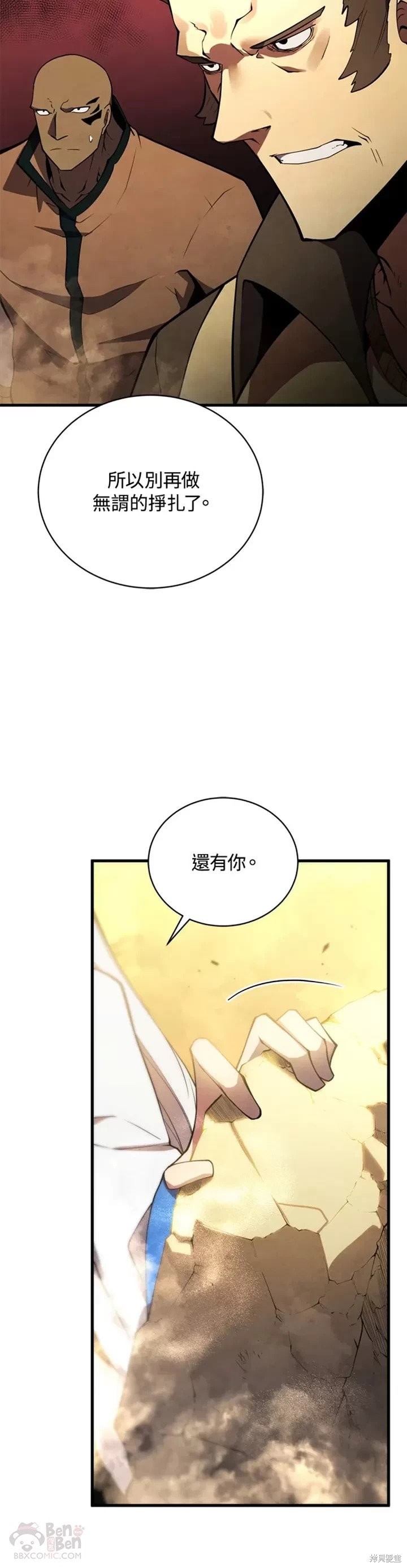 《剑术名门的小儿子》漫画最新章节第25话免费下拉式在线观看章节第【50】张图片