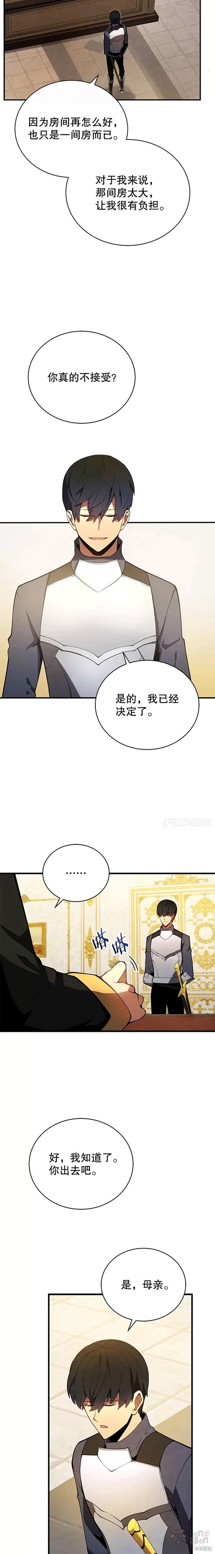 《剑术名门的小儿子》漫画最新章节第20话免费下拉式在线观看章节第【4】张图片