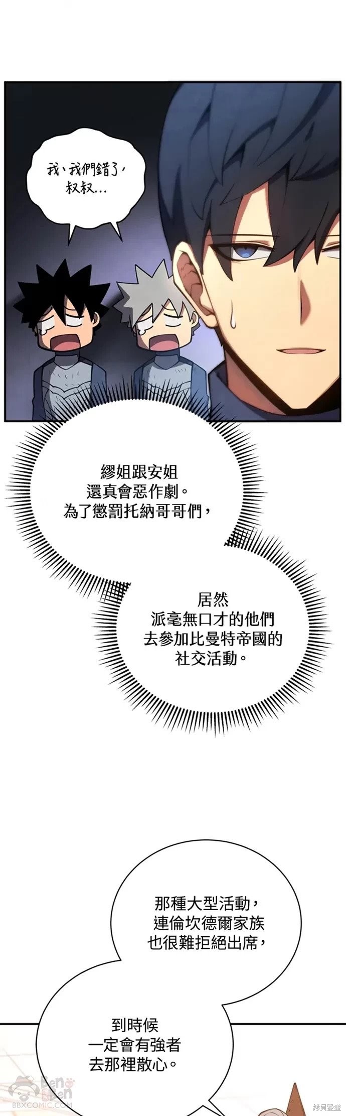 《剑术名门的小儿子》漫画最新章节第23话免费下拉式在线观看章节第【16】张图片