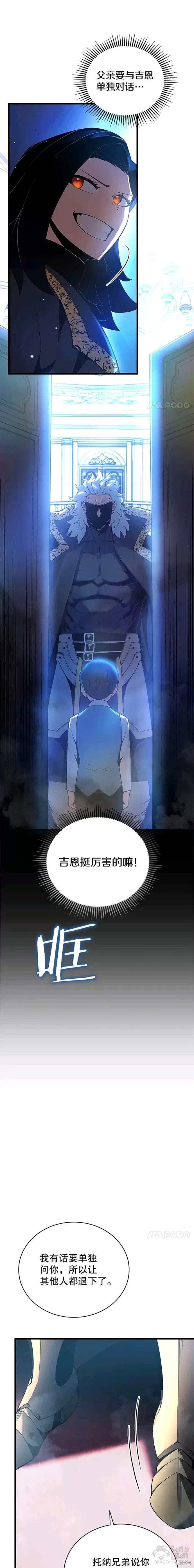 《剑术名门的小儿子》漫画最新章节第3话免费下拉式在线观看章节第【21】张图片