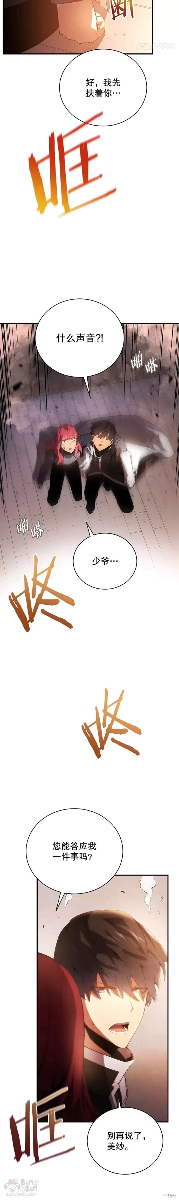 《剑术名门的小儿子》漫画最新章节第17话免费下拉式在线观看章节第【25】张图片