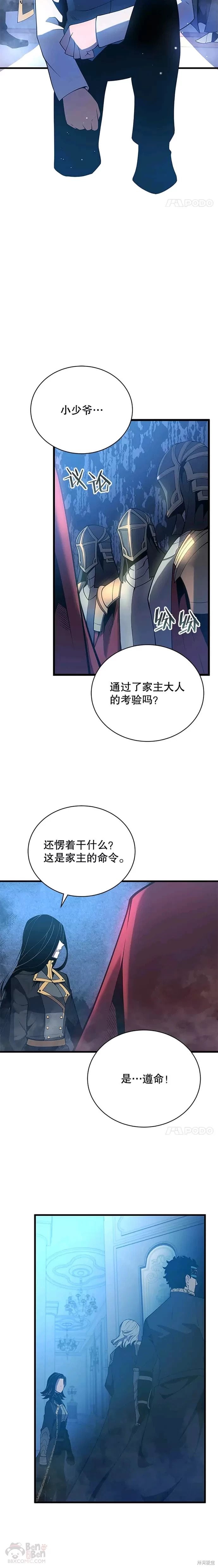 《剑术名门的小儿子》漫画最新章节第3话免费下拉式在线观看章节第【20】张图片