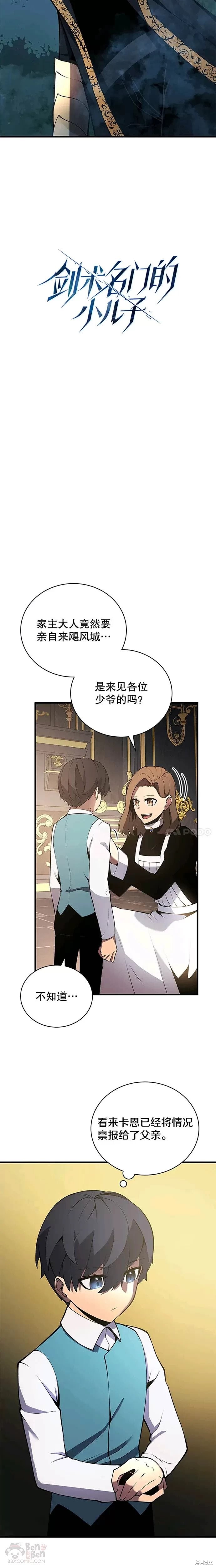 《剑术名门的小儿子》漫画最新章节第3话免费下拉式在线观看章节第【4】张图片