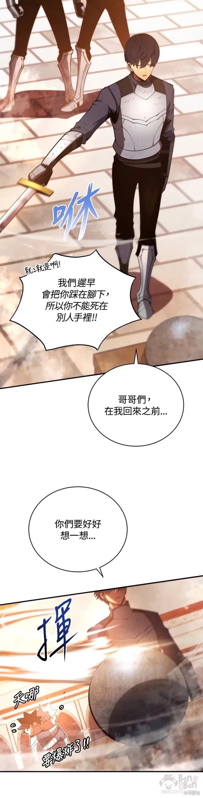 《剑术名门的小儿子》漫画最新章节第23话免费下拉式在线观看章节第【32】张图片