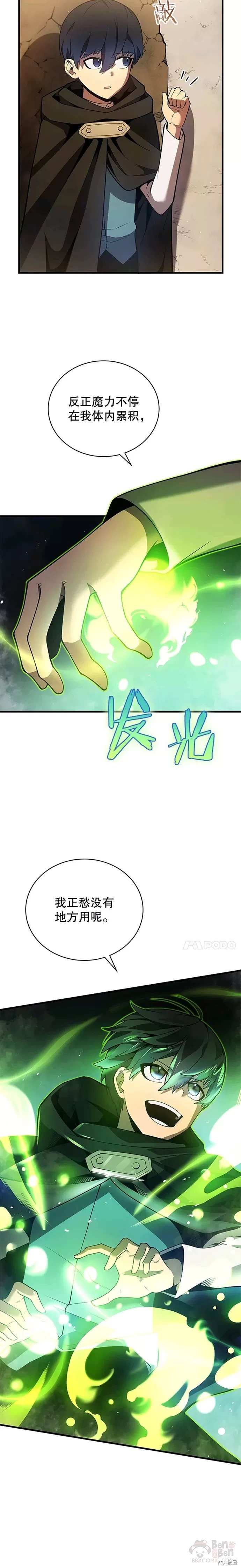 《剑术名门的小儿子》漫画最新章节第5话免费下拉式在线观看章节第【5】张图片