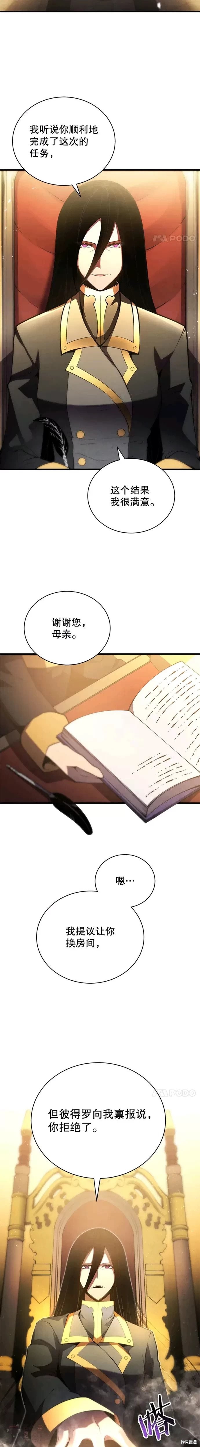 《剑术名门的小儿子》漫画最新章节第20话免费下拉式在线观看章节第【2】张图片