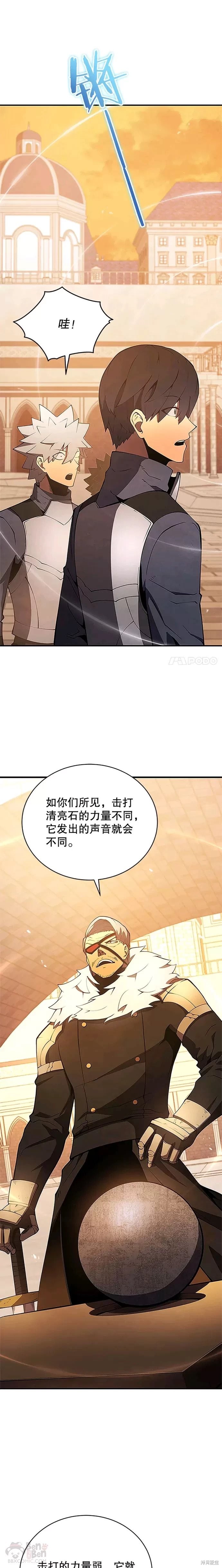 《剑术名门的小儿子》漫画最新章节第21话免费下拉式在线观看章节第【26】张图片