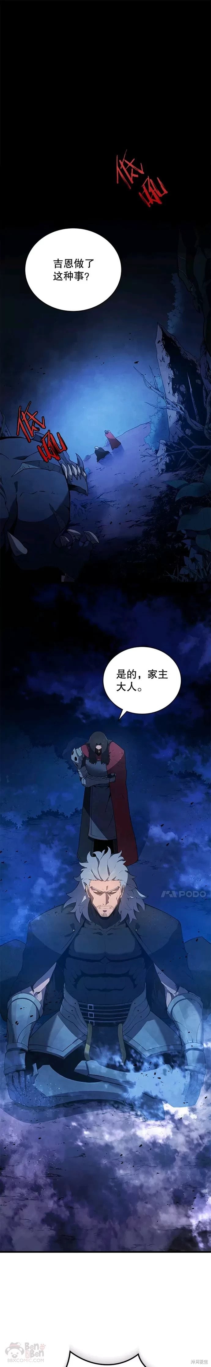 《剑术名门的小儿子》漫画最新章节第15话免费下拉式在线观看章节第【1】张图片