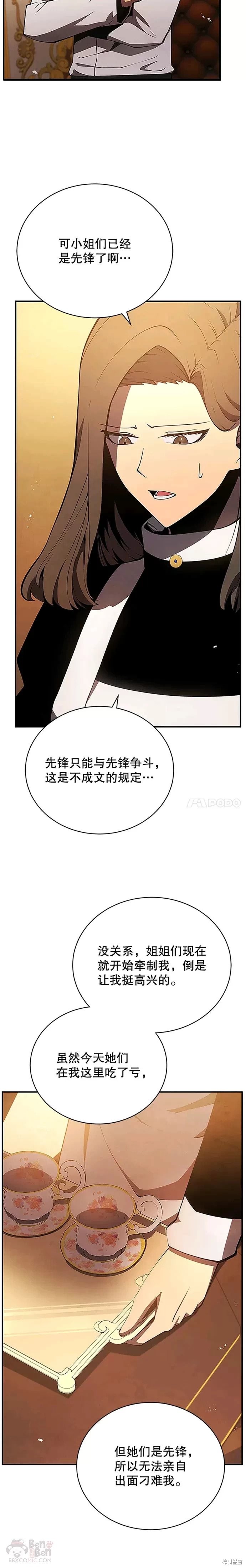 《剑术名门的小儿子》漫画最新章节第21话免费下拉式在线观看章节第【15】张图片