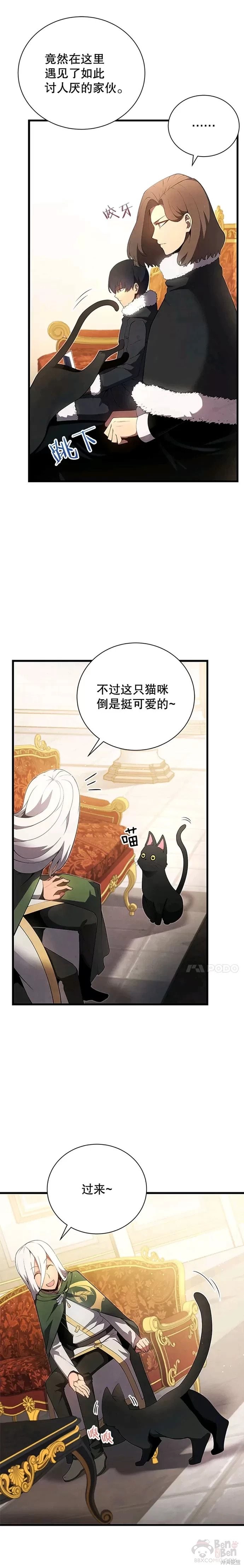 《剑术名门的小儿子》漫画最新章节第11话免费下拉式在线观看章节第【15】张图片