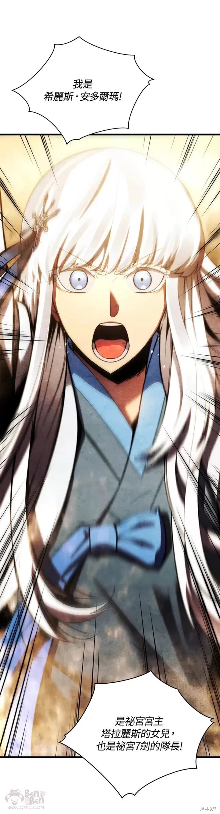 《剑术名门的小儿子》漫画最新章节第25话免费下拉式在线观看章节第【41】张图片