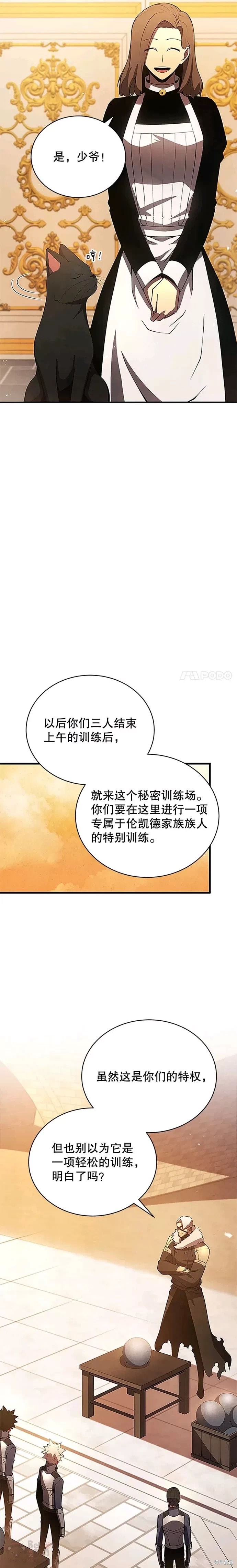 《剑术名门的小儿子》漫画最新章节第21话免费下拉式在线观看章节第【19】张图片