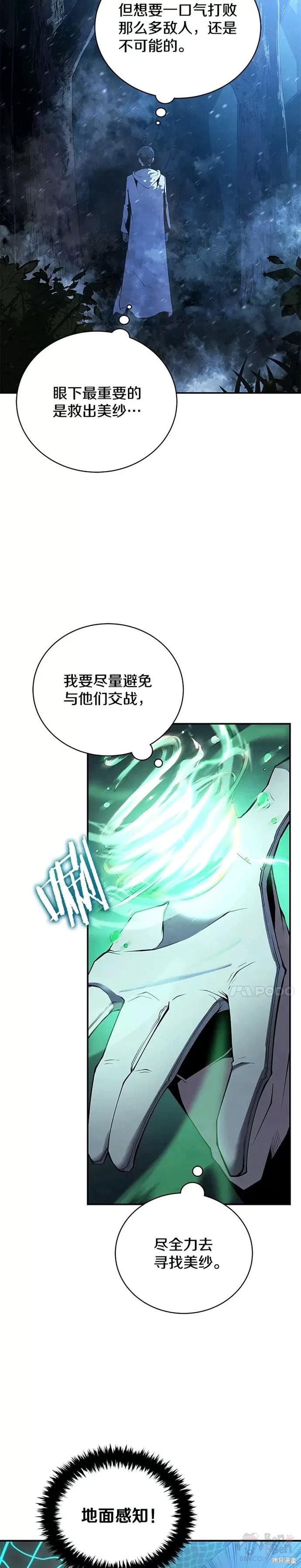 《剑术名门的小儿子》漫画最新章节第17话免费下拉式在线观看章节第【2】张图片