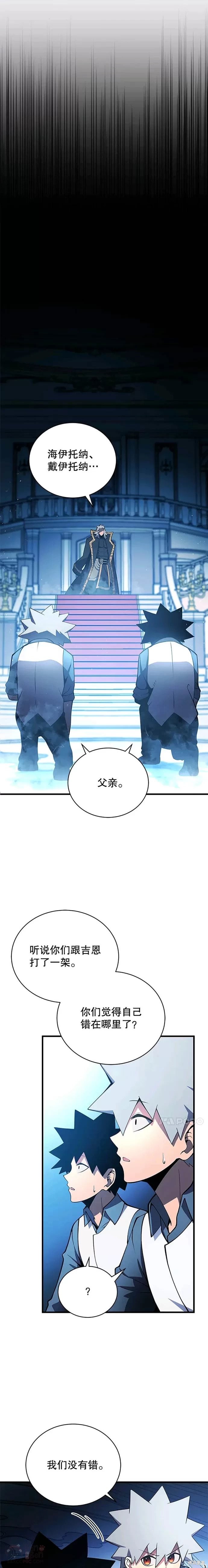 《剑术名门的小儿子》漫画最新章节第3话免费下拉式在线观看章节第【8】张图片