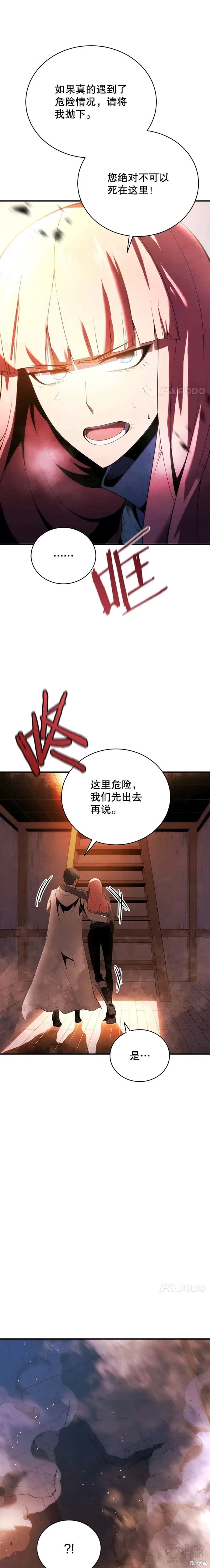 《剑术名门的小儿子》漫画最新章节第17话免费下拉式在线观看章节第【26】张图片