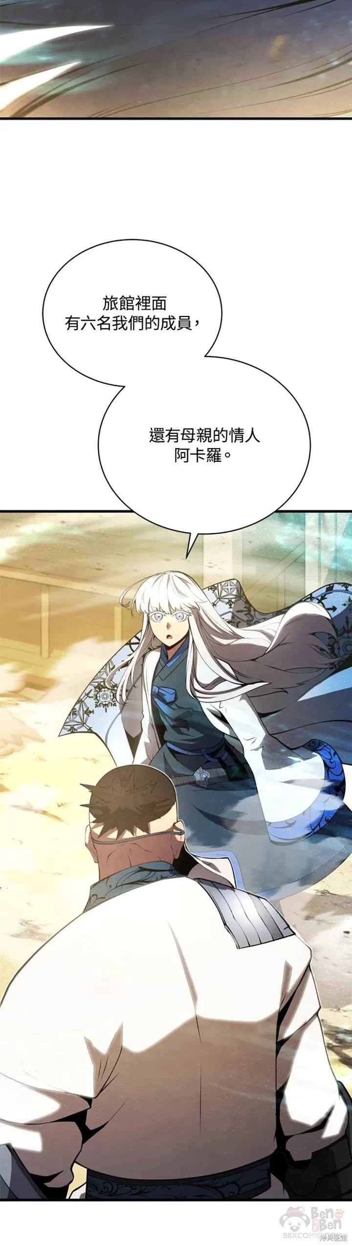 《剑术名门的小儿子》漫画最新章节第25话免费下拉式在线观看章节第【20】张图片