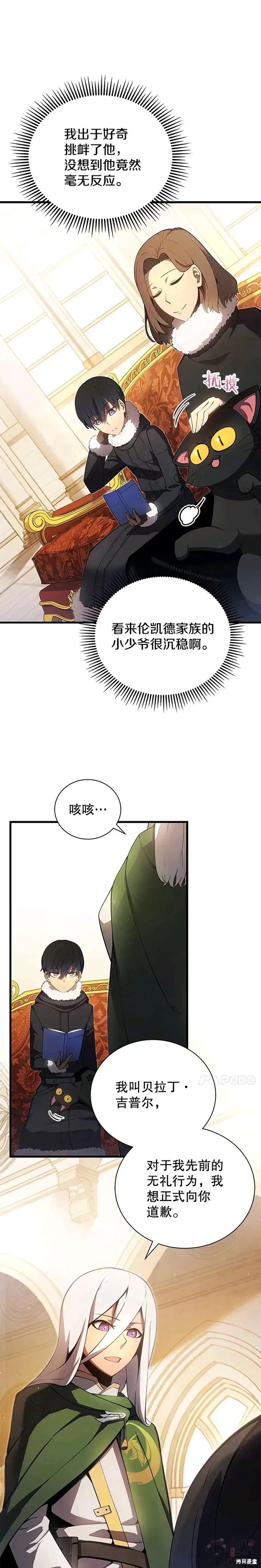 《剑术名门的小儿子》漫画最新章节第11话免费下拉式在线观看章节第【17】张图片