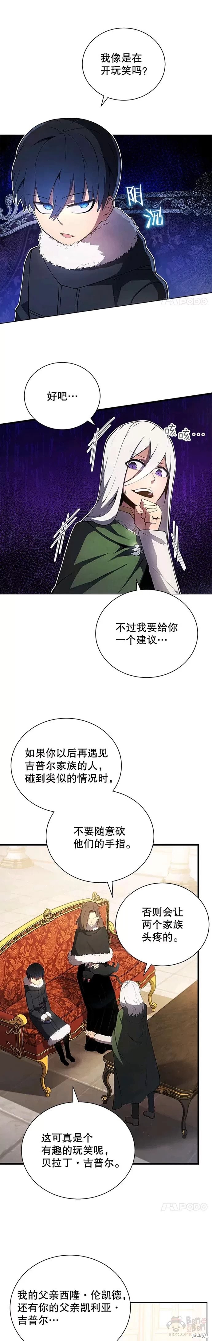 《剑术名门的小儿子》漫画最新章节第11话免费下拉式在线观看章节第【21】张图片