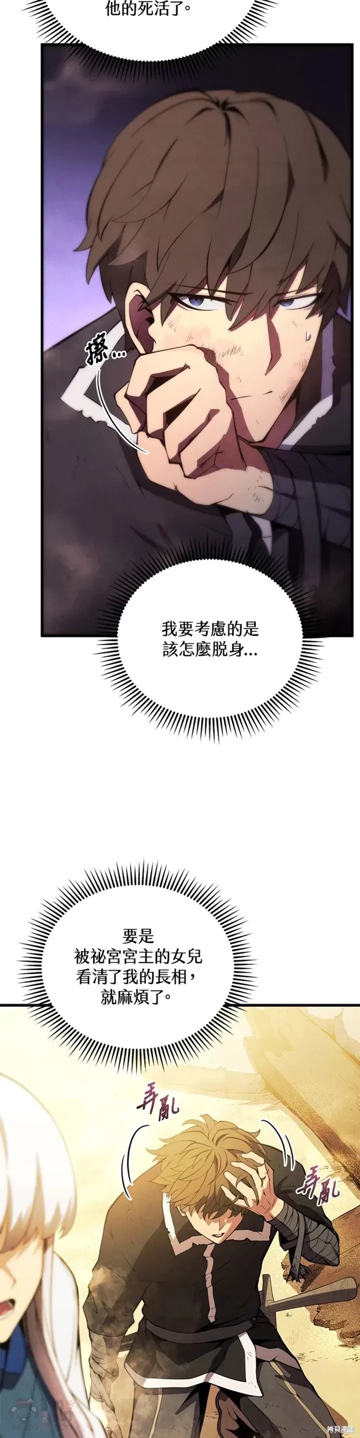 《剑术名门的小儿子》漫画最新章节第25话免费下拉式在线观看章节第【37】张图片