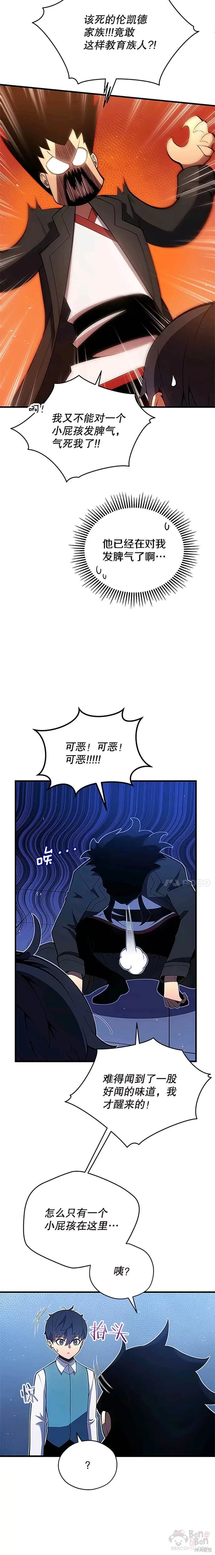 《剑术名门的小儿子》漫画最新章节第5话免费下拉式在线观看章节第【23】张图片