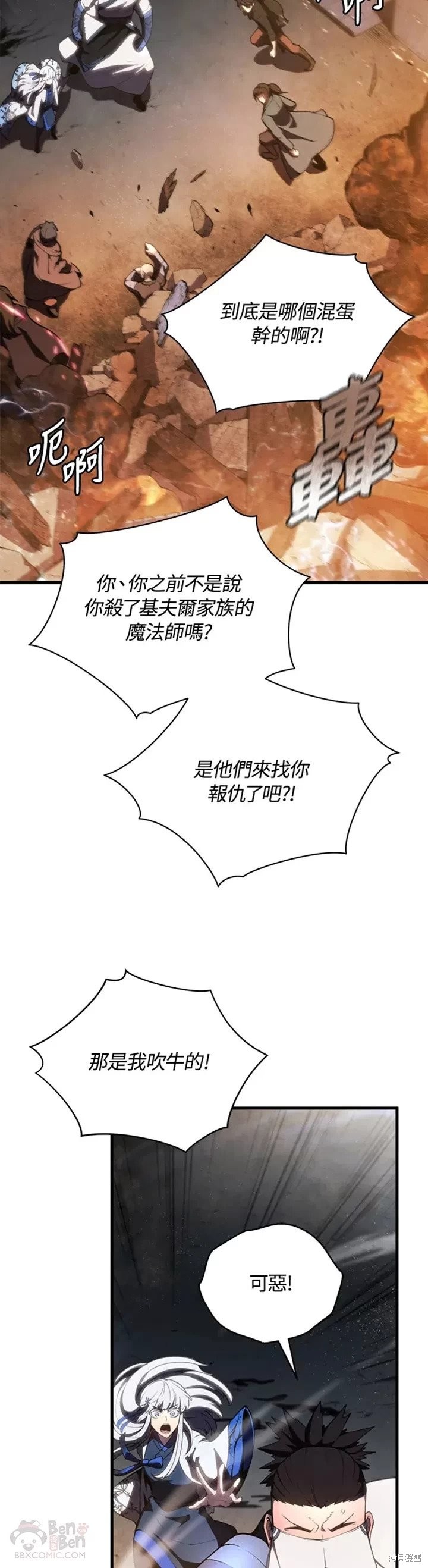 《剑术名门的小儿子》漫画最新章节第25话免费下拉式在线观看章节第【24】张图片