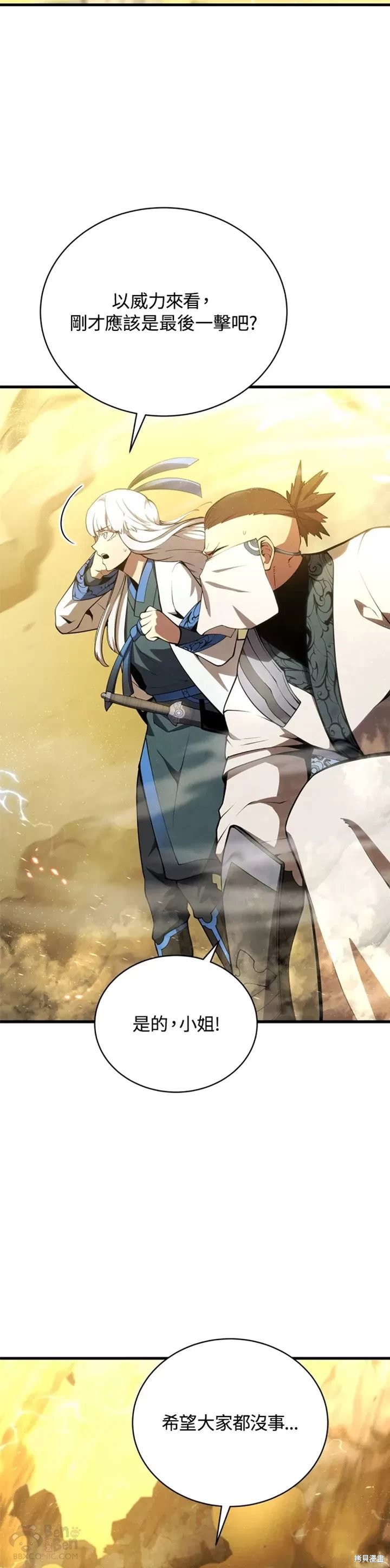 《剑术名门的小儿子》漫画最新章节第25话免费下拉式在线观看章节第【28】张图片