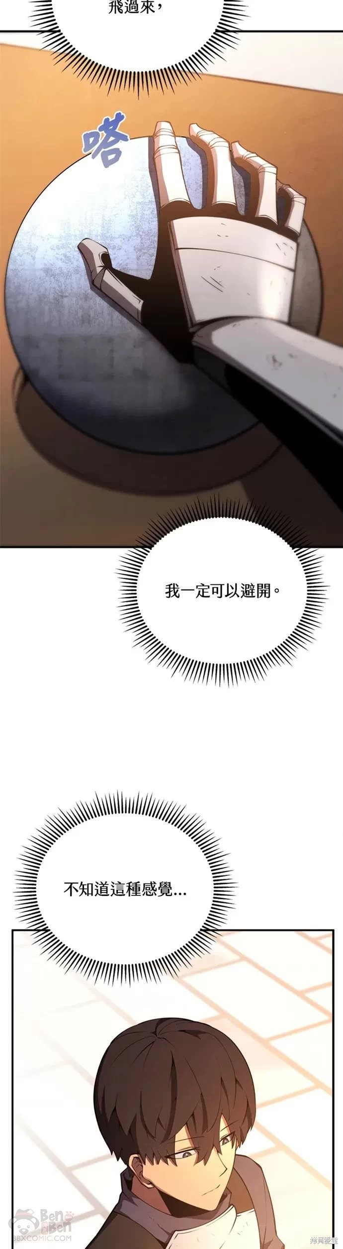 《剑术名门的小儿子》漫画最新章节第23话免费下拉式在线观看章节第【9】张图片