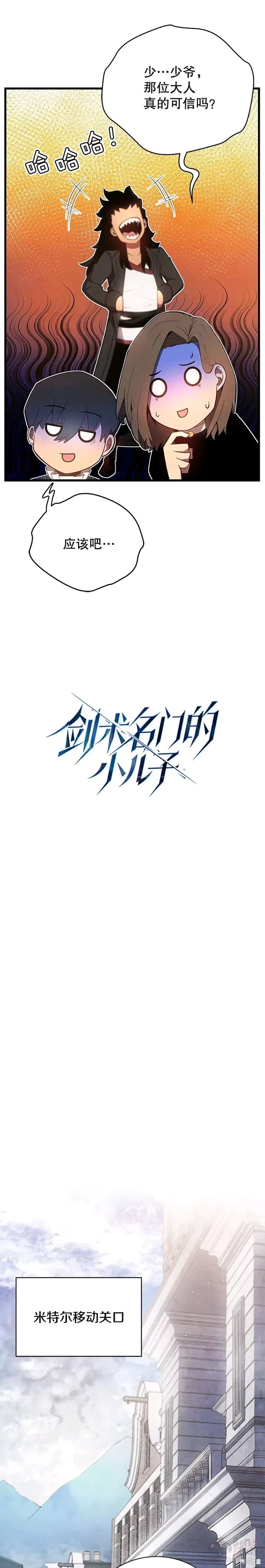 《剑术名门的小儿子》漫画最新章节第11话免费下拉式在线观看章节第【6】张图片