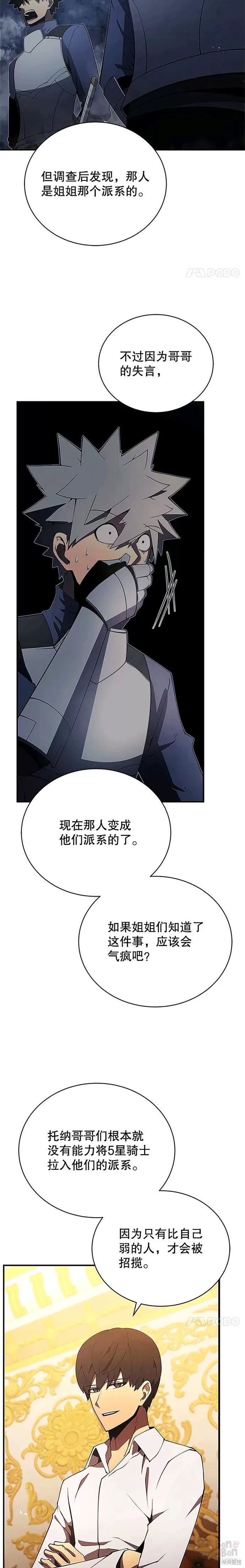 《剑术名门的小儿子》漫画最新章节第21话免费下拉式在线观看章节第【14】张图片