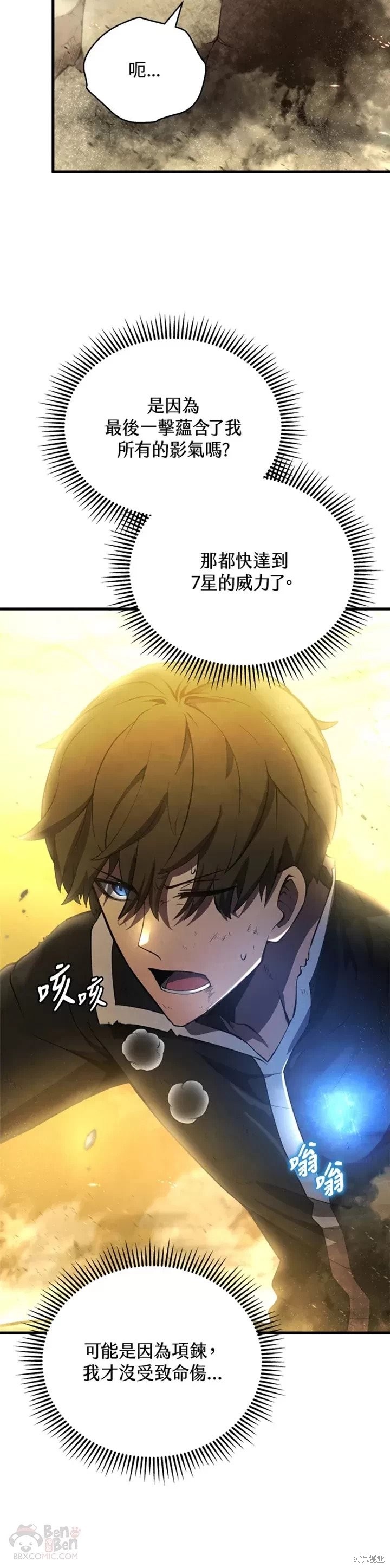 《剑术名门的小儿子》漫画最新章节第25话免费下拉式在线观看章节第【30】张图片