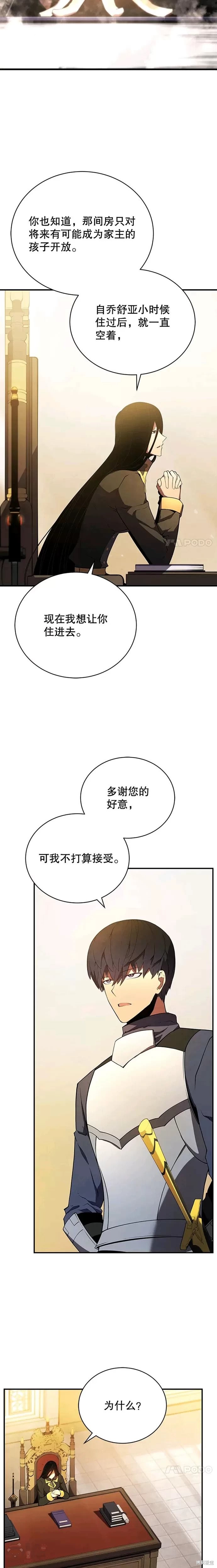 《剑术名门的小儿子》漫画最新章节第20话免费下拉式在线观看章节第【3】张图片