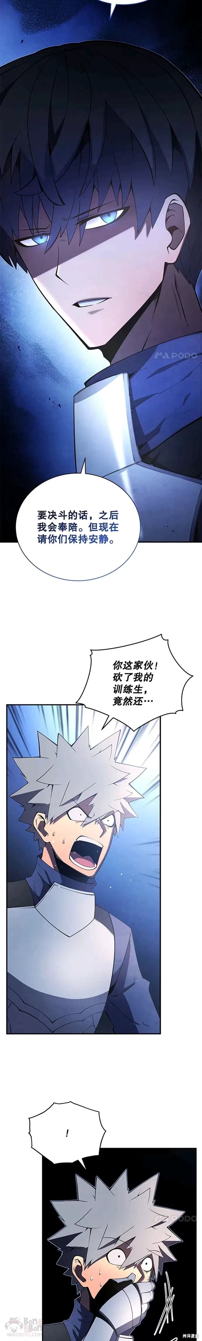 《剑术名门的小儿子》漫画最新章节第20话免费下拉式在线观看章节第【19】张图片