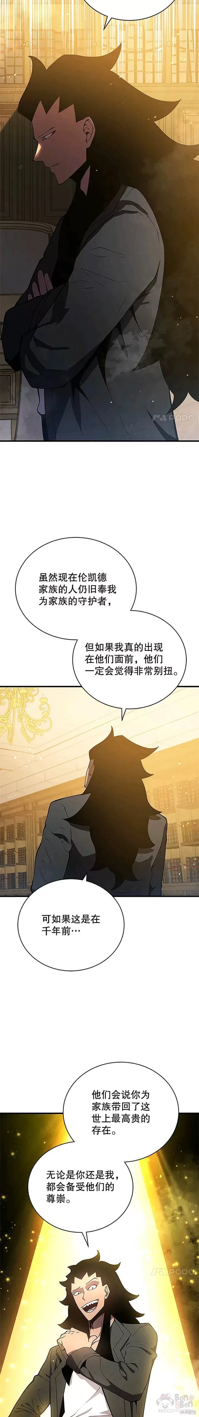 《剑术名门的小儿子》漫画最新章节第8话免费下拉式在线观看章节第【18】张图片