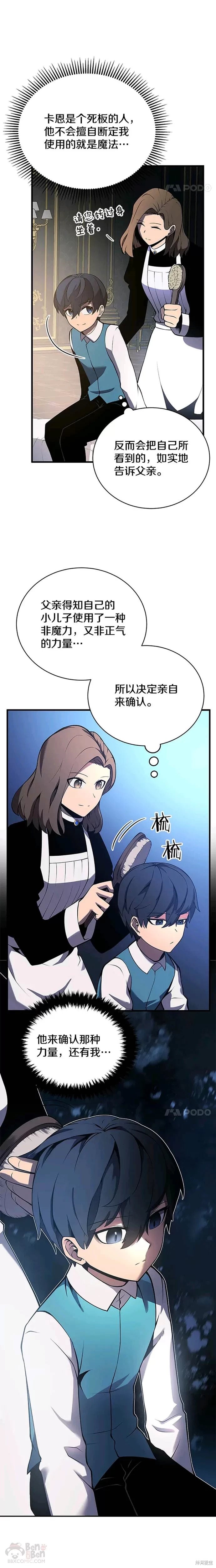 《剑术名门的小儿子》漫画最新章节第3话免费下拉式在线观看章节第【5】张图片