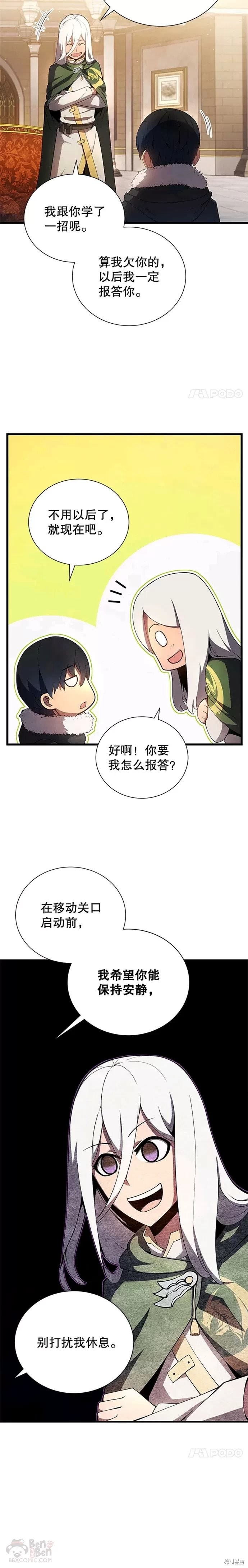 《剑术名门的小儿子》漫画最新章节第11话免费下拉式在线观看章节第【23】张图片