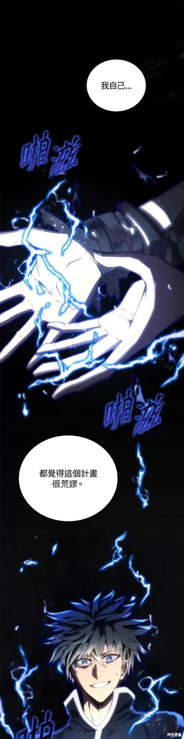 《剑术名门的小儿子》漫画最新章节第25话免费下拉式在线观看章节第【11】张图片