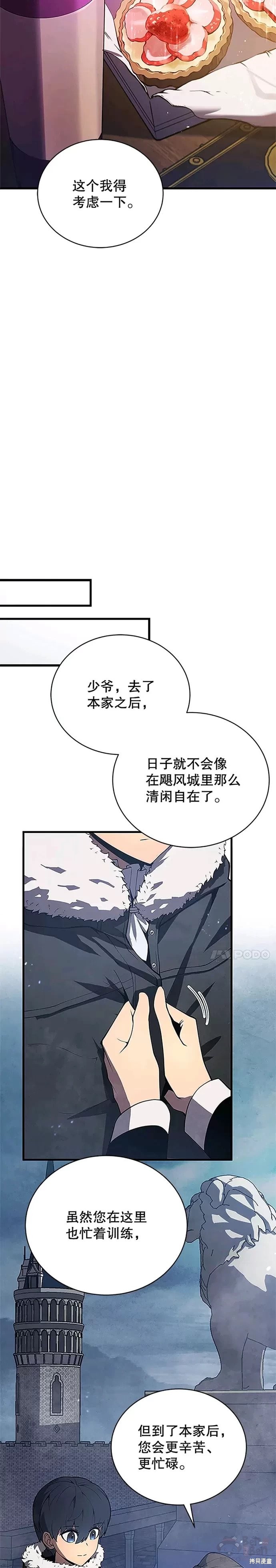 《剑术名门的小儿子》漫画最新章节第8话免费下拉式在线观看章节第【24】张图片