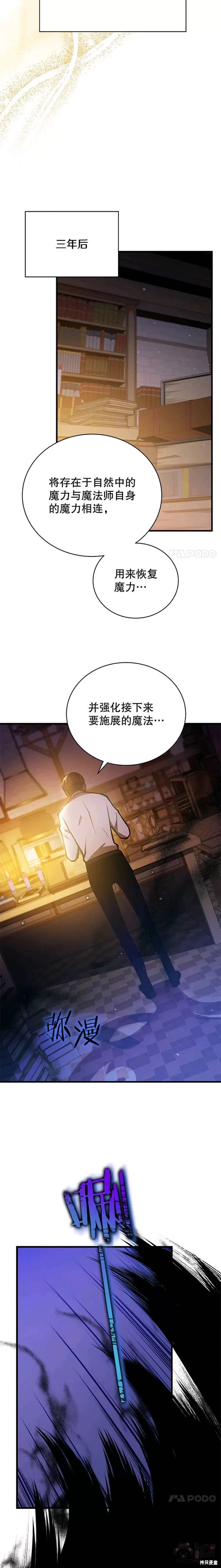 《剑术名门的小儿子》漫画最新章节第1话免费下拉式在线观看章节第【19】张图片