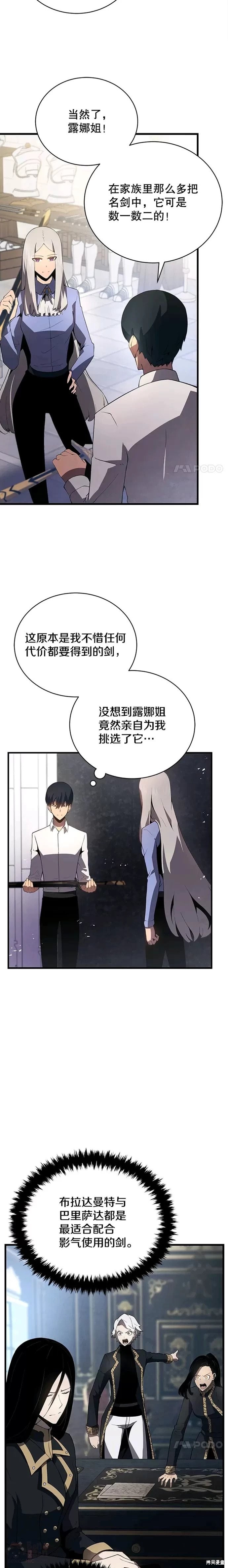 《剑术名门的小儿子》漫画最新章节第15话免费下拉式在线观看章节第【13】张图片