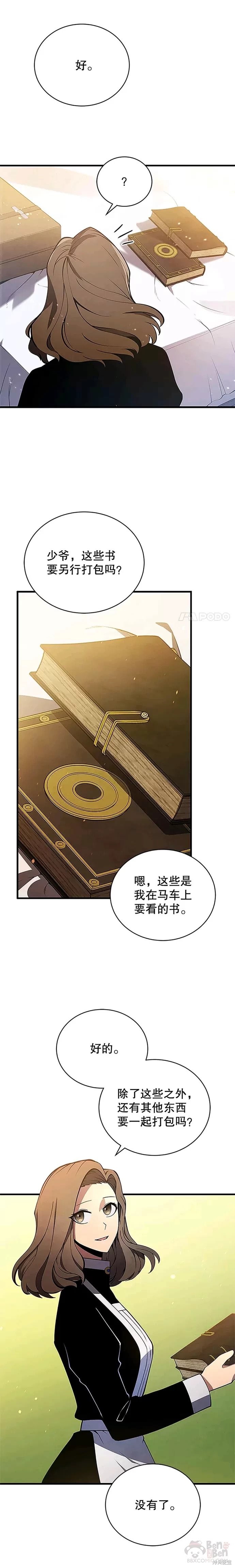 《剑术名门的小儿子》漫画最新章节第8话免费下拉式在线观看章节第【11】张图片