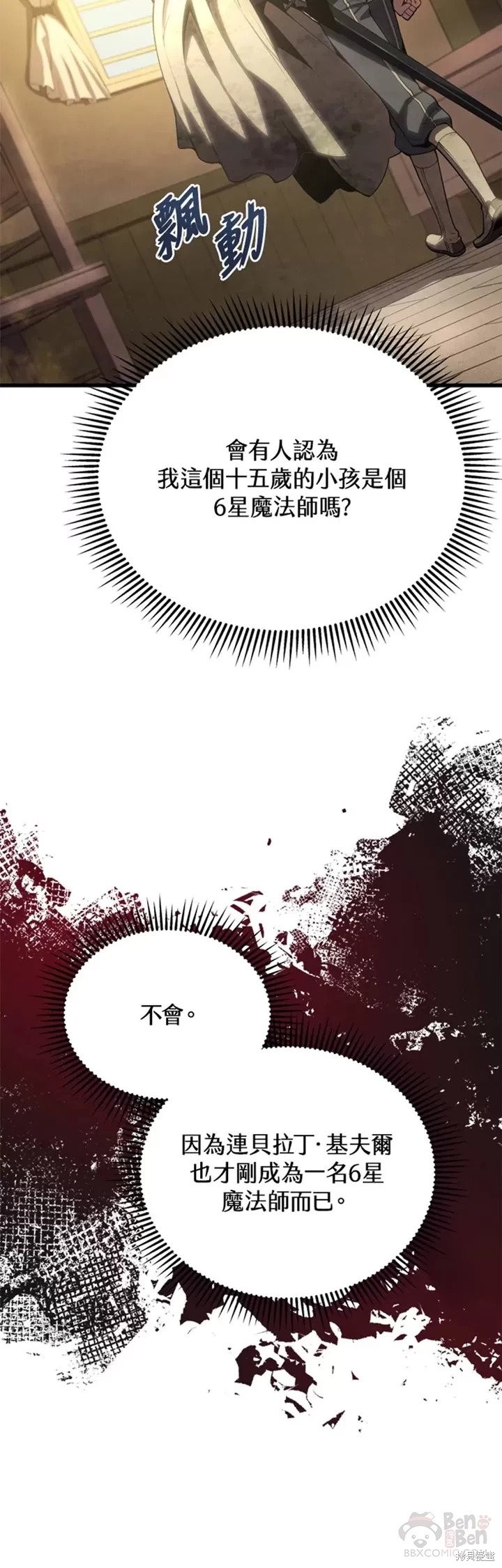 《剑术名门的小儿子》漫画最新章节第25话免费下拉式在线观看章节第【5】张图片