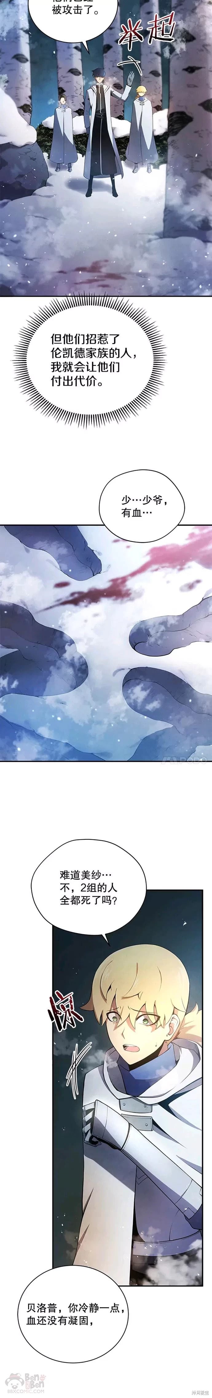 《剑术名门的小儿子》漫画最新章节第16话免费下拉式在线观看章节第【10】张图片