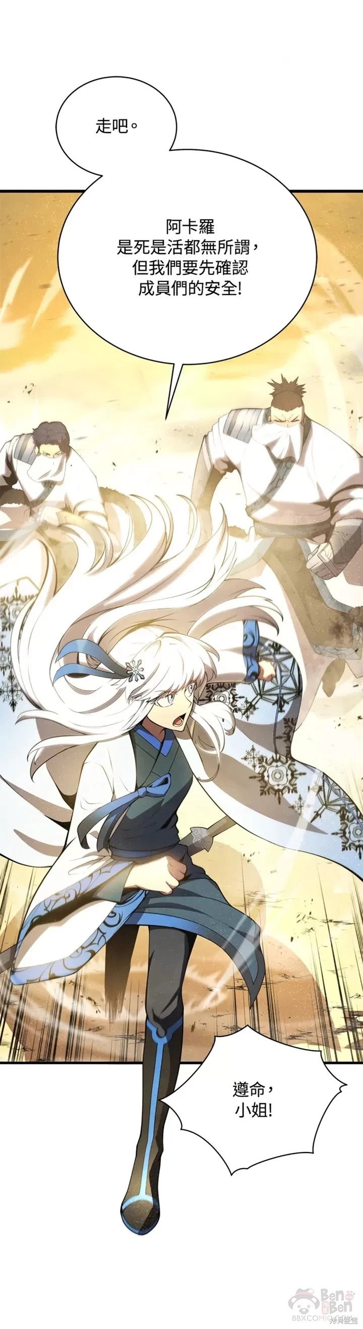 《剑术名门的小儿子》漫画最新章节第25话免费下拉式在线观看章节第【21】张图片