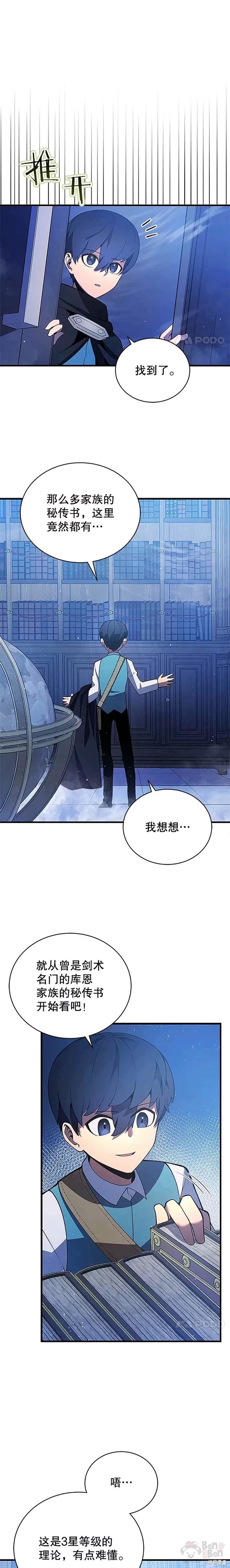 《剑术名门的小儿子》漫画最新章节第5话免费下拉式在线观看章节第【16】张图片