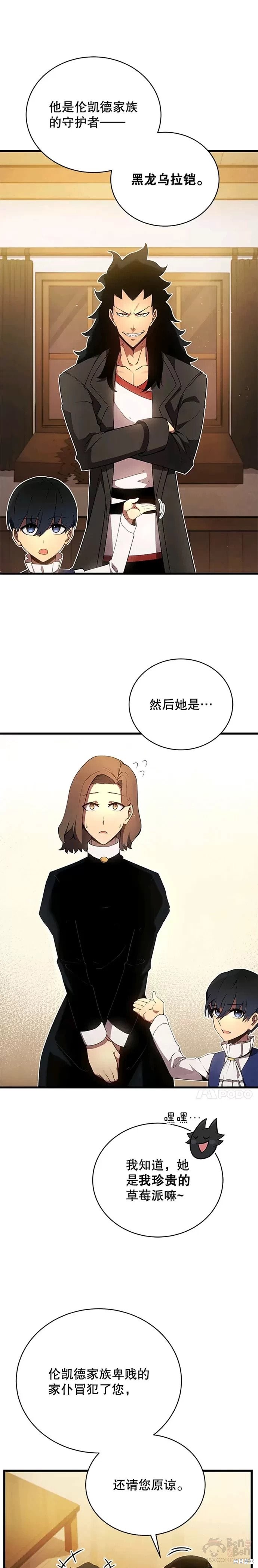 《剑术名门的小儿子》漫画最新章节第11话免费下拉式在线观看章节第【1】张图片