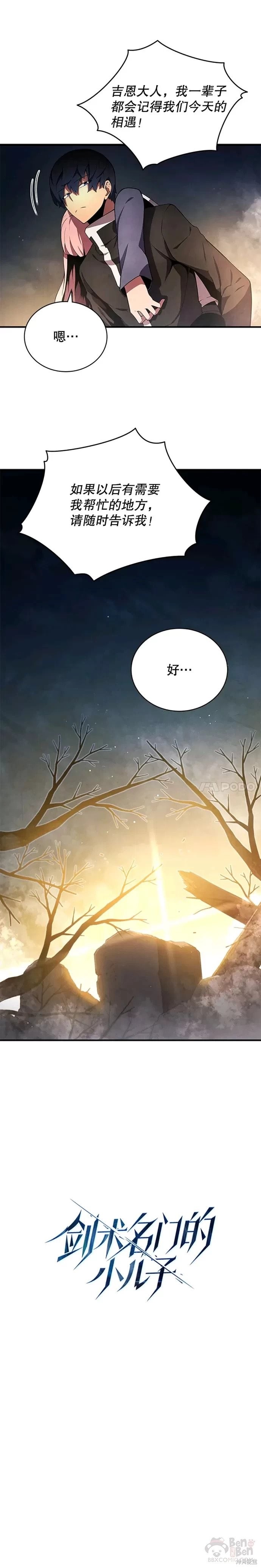 《剑术名门的小儿子》漫画最新章节第19话免费下拉式在线观看章节第【6】张图片