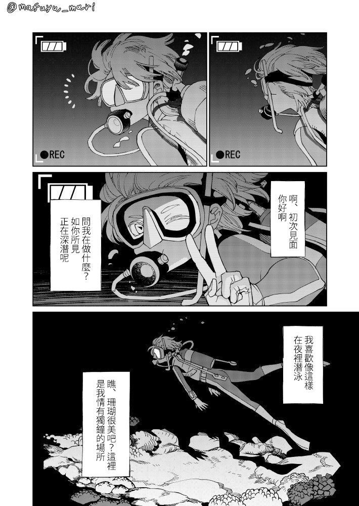 《深海的她》漫画最新章节第1话免费下拉式在线观看章节第【2】张图片