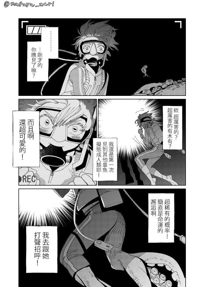 《深海的她》漫画最新章节第1话免费下拉式在线观看章节第【10】张图片